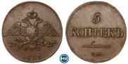 5 kopecks 1833 year