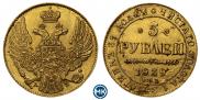 5 рублей 1839 года