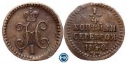 1/4 kopeck 1840 year