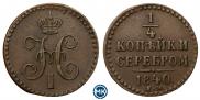 1/4 kopeck 1840 year