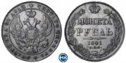 5 рублей 1842 года