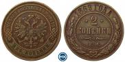 2 kopecks 1869 year