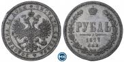 1 рубль 1877 года
