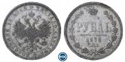 1 рубль 1878 года