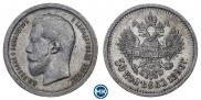 50 копеек 1896 года
