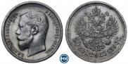 50 копеек 1896 года