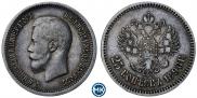 25 копеек 1896 года