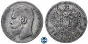 1 rouble 1899 year