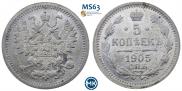 5 копеек 1905 года