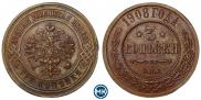 3 копейки 1908 года