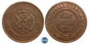 5 kopecks 1911 year