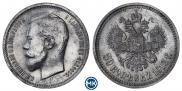 50 kopecks 1912 year