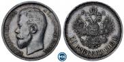 50 kopecks 1912 year