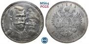 1 рубль 1913 года