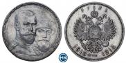 1 рубль 1913 года