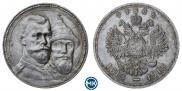 1 рубль 1913 года
