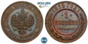 1 kopeck 1915 year