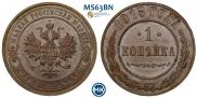 1 kopeck 1915 year