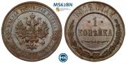 1 копейка 1916 года