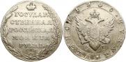 1 рубль 1805 года