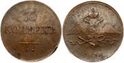 10 kopecks 1838 year