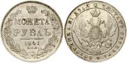 1 рубль 1841 года