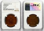 2 kopecks 1843 year