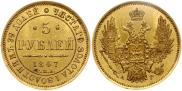 5 рублей 1847 года