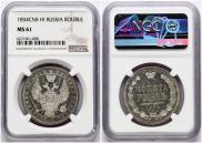 1 rouble 1854 year