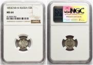 5 kopecks 1855 year