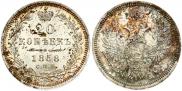 20 kopecks 1858 year