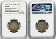 25 kopecks 1858 year