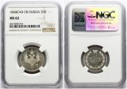 25 kopecks 1858 year