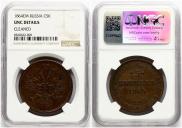 5 kopecks 1864 year