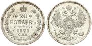 20 kopecks 1871 year