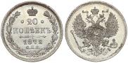 20 копеек 1872 года