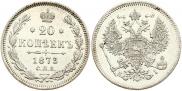 20 kopecks 1873 year