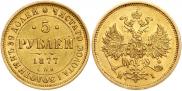 5 roubles 1877 year