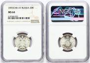 20 копеек 1893 года