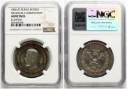 1 rouble 1896 year