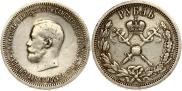 1 rouble 1896 year