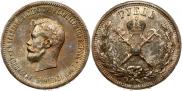 1 rouble 1896 year