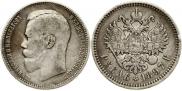 1 rouble 1897 year