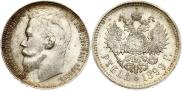 1 рубль 1899 года