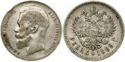 1 rouble 1899 year