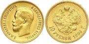 10 roubles 1899 year