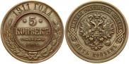 5 kopecks 1911 year