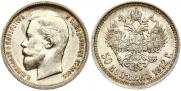 50 kopecks 1912 year