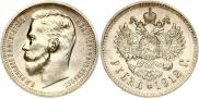 1 рубль 1912 года