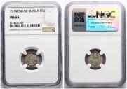 5 kopecks 1914 year